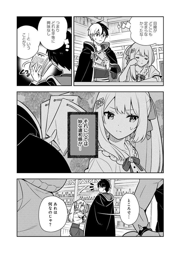 Konyaku Haki Sareta Reijo wo Hirotta Ore ga, Ikenai Koto wo Oshiekomu Oishi Mono wo Tabesasete Oshare wo Sasete, Sekaichi Shiawasena Shojo ni Produce! - Chapter 88 - Page 8