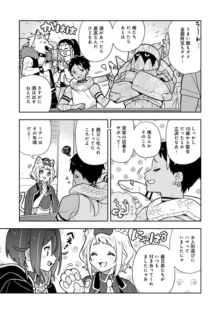 Konyaku Haki Sareta Reijo wo Hirotta Ore ga, Ikenai Koto wo Oshiekomu Oishi Mono wo Tabesasete Oshare wo Sasete, Sekaichi Shiawasena Shojo ni Produce! - Chapter 88 - Page 9