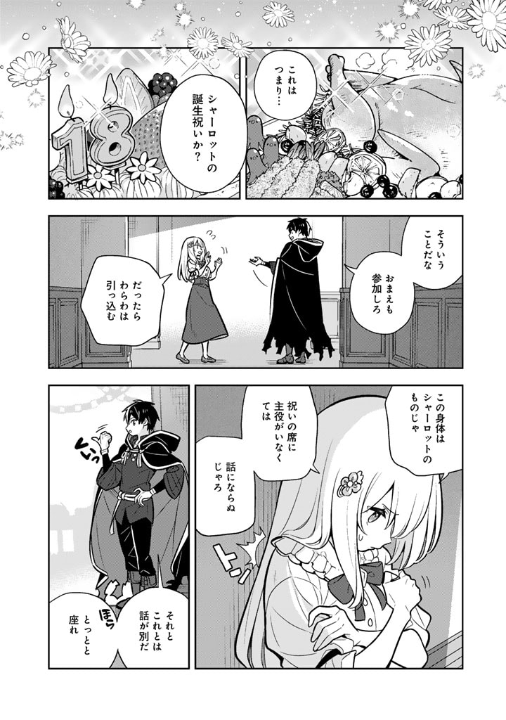 Konyaku Haki Sareta Reijo wo Hirotta Ore ga, Ikenai Koto wo Oshiekomu Oishi Mono wo Tabesasete Oshare wo Sasete, Sekaichi Shiawasena Shojo ni Produce! - Chapter 91 - Page 1
