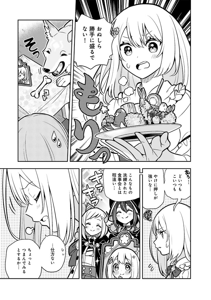 Konyaku Haki Sareta Reijo wo Hirotta Ore ga, Ikenai Koto wo Oshiekomu Oishi Mono wo Tabesasete Oshare wo Sasete, Sekaichi Shiawasena Shojo ni Produce! - Chapter 91 - Page 12