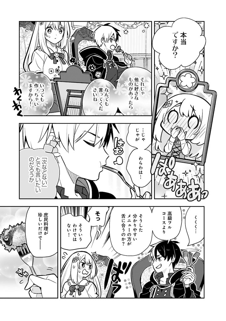 Konyaku Haki Sareta Reijo wo Hirotta Ore ga, Ikenai Koto wo Oshiekomu Oishi Mono wo Tabesasete Oshare wo Sasete, Sekaichi Shiawasena Shojo ni Produce! - Chapter 91 - Page 14