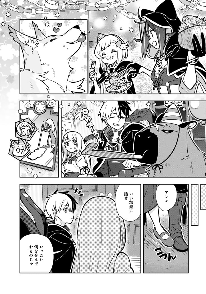Konyaku Haki Sareta Reijo wo Hirotta Ore ga, Ikenai Koto wo Oshiekomu Oishi Mono wo Tabesasete Oshare wo Sasete, Sekaichi Shiawasena Shojo ni Produce! - Chapter 91 - Page 15