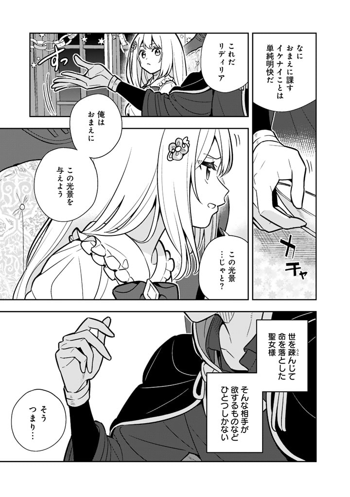 Konyaku Haki Sareta Reijo wo Hirotta Ore ga, Ikenai Koto wo Oshiekomu Oishi Mono wo Tabesasete Oshare wo Sasete, Sekaichi Shiawasena Shojo ni Produce! - Chapter 91 - Page 16