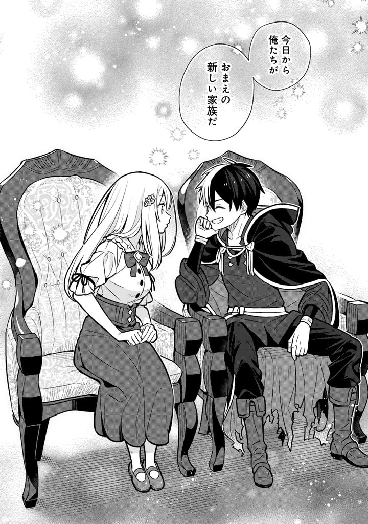 Konyaku Haki Sareta Reijo wo Hirotta Ore ga, Ikenai Koto wo Oshiekomu Oishi Mono wo Tabesasete Oshare wo Sasete, Sekaichi Shiawasena Shojo ni Produce! - Chapter 91 - Page 17