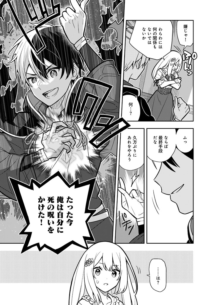 Konyaku Haki Sareta Reijo wo Hirotta Ore ga, Ikenai Koto wo Oshiekomu Oishi Mono wo Tabesasete Oshare wo Sasete, Sekaichi Shiawasena Shojo ni Produce! - Chapter 91 - Page 2