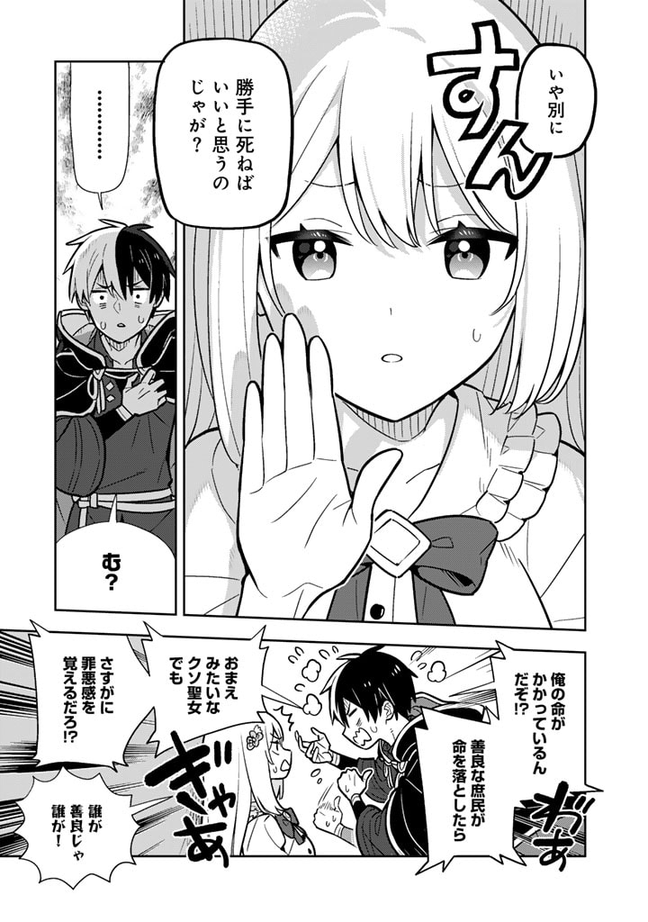 Konyaku Haki Sareta Reijo wo Hirotta Ore ga, Ikenai Koto wo Oshiekomu Oishi Mono wo Tabesasete Oshare wo Sasete, Sekaichi Shiawasena Shojo ni Produce! - Chapter 91 - Page 4