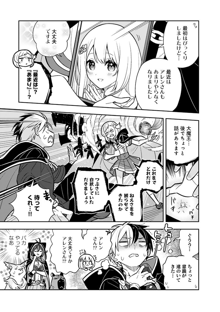 Konyaku Haki Sareta Reijo wo Hirotta Ore ga, Ikenai Koto wo Oshiekomu Oishi Mono wo Tabesasete Oshare wo Sasete, Sekaichi Shiawasena Shojo ni Produce! - Chapter 91 - Page 6