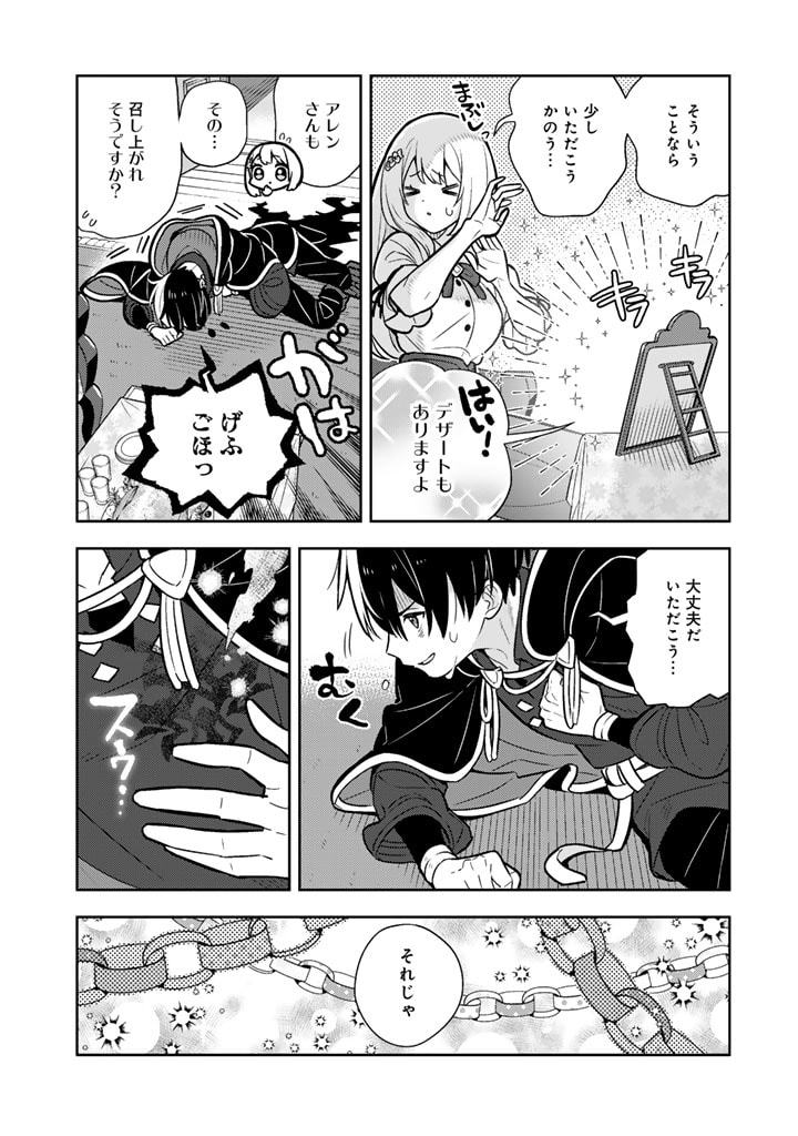 Konyaku Haki Sareta Reijo wo Hirotta Ore ga, Ikenai Koto wo Oshiekomu Oishi Mono wo Tabesasete Oshare wo Sasete, Sekaichi Shiawasena Shojo ni Produce! - Chapter 91 - Page 9