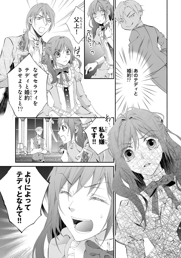 Konyakuhaki Saretai node Sugao wo Kakushite Zannen Reijou ni Narimasu! E? Haraguro Ouji ni Bareteru toka Kiitainaindesu kedo!? - Chapter 2 - Page 1