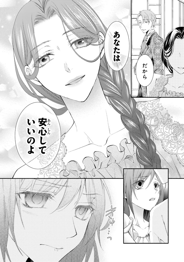 Konyakuhaki Saretai node Sugao wo Kakushite Zannen Reijou ni Narimasu! E? Haraguro Ouji ni Bareteru toka Kiitainaindesu kedo!? - Chapter 2 - Page 10