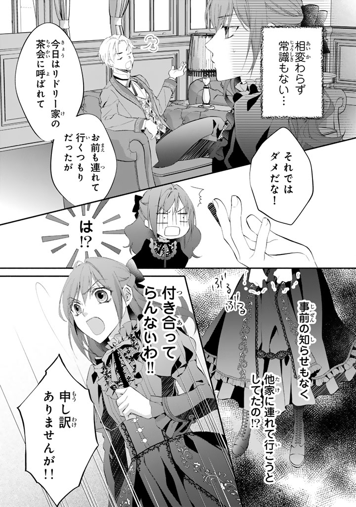 Konyakuhaki Saretai node Sugao wo Kakushite Zannen Reijou ni Narimasu! E? Haraguro Ouji ni Bareteru toka Kiitainaindesu kedo!? - Chapter 2 - Page 15