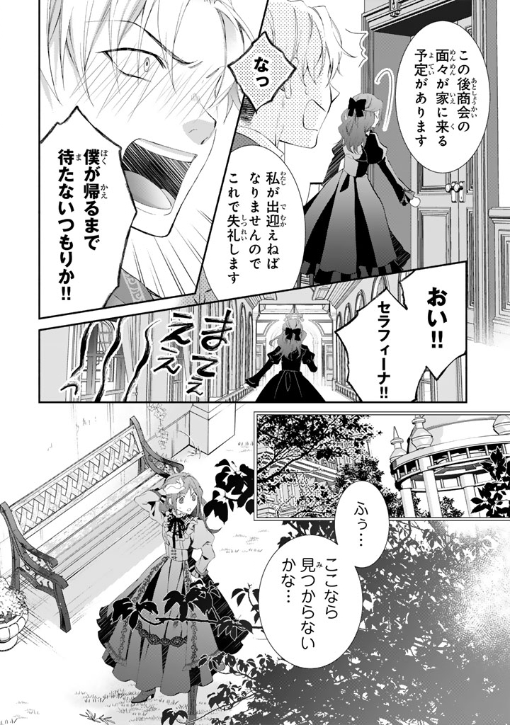 Konyakuhaki Saretai node Sugao wo Kakushite Zannen Reijou ni Narimasu! E? Haraguro Ouji ni Bareteru toka Kiitainaindesu kedo!? - Chapter 2 - Page 16
