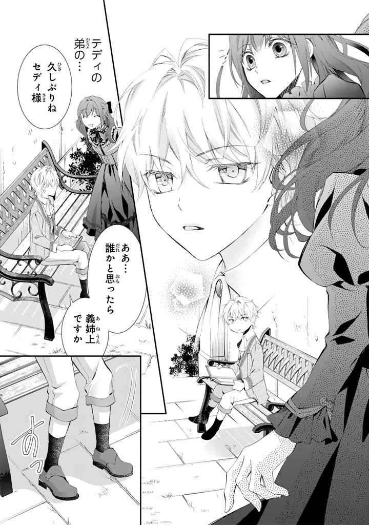 Konyakuhaki Saretai node Sugao wo Kakushite Zannen Reijou ni Narimasu! E? Haraguro Ouji ni Bareteru toka Kiitainaindesu kedo!? - Chapter 2 - Page 17