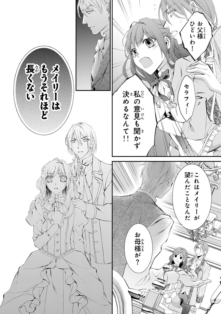 Konyakuhaki Saretai node Sugao wo Kakushite Zannen Reijou ni Narimasu! E? Haraguro Ouji ni Bareteru toka Kiitainaindesu kedo!? - Chapter 2 - Page 2