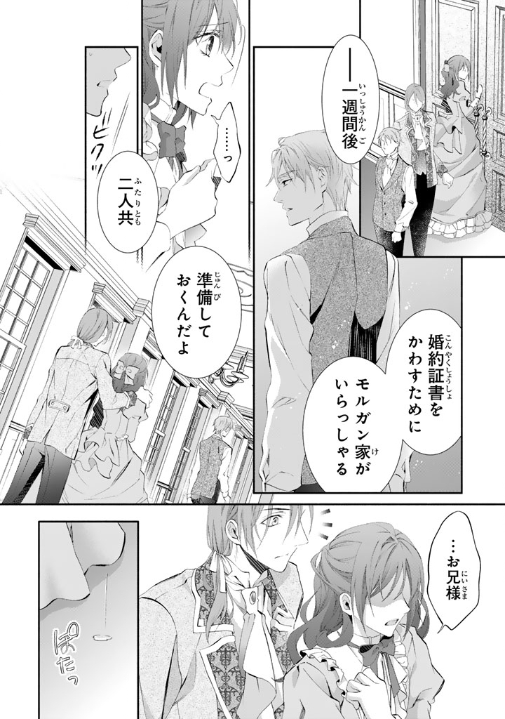 Konyakuhaki Saretai node Sugao wo Kakushite Zannen Reijou ni Narimasu! E? Haraguro Ouji ni Bareteru toka Kiitainaindesu kedo!? - Chapter 2 - Page 4