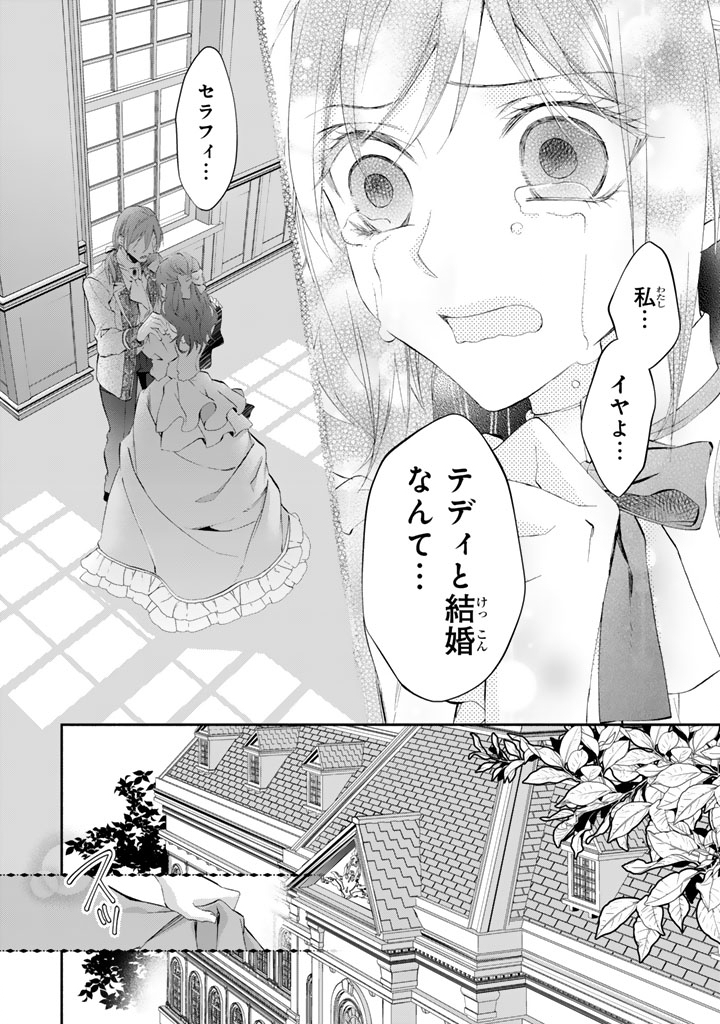 Konyakuhaki Saretai node Sugao wo Kakushite Zannen Reijou ni Narimasu! E? Haraguro Ouji ni Bareteru toka Kiitainaindesu kedo!? - Chapter 2 - Page 5