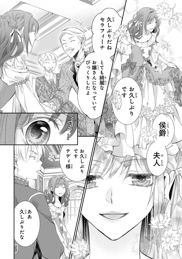 Konyakuhaki Saretai node Sugao wo Kakushite Zannen Reijou ni Narimasu! E? Haraguro Ouji ni Bareteru toka Kiitainaindesu kedo!? - Chapter 2 - Page 6