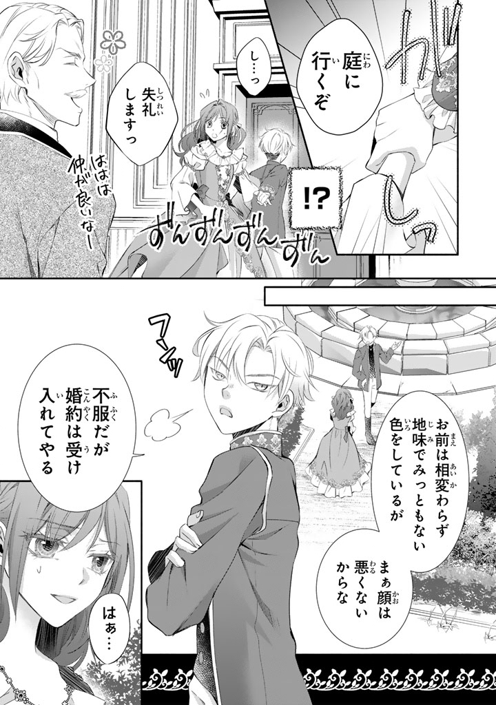 Konyakuhaki Saretai node Sugao wo Kakushite Zannen Reijou ni Narimasu! E? Haraguro Ouji ni Bareteru toka Kiitainaindesu kedo!? - Chapter 2 - Page 7
