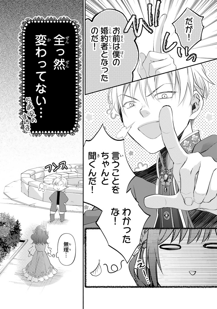 Konyakuhaki Saretai node Sugao wo Kakushite Zannen Reijou ni Narimasu! E? Haraguro Ouji ni Bareteru toka Kiitainaindesu kedo!? - Chapter 2 - Page 8