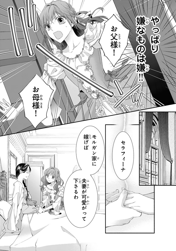 Konyakuhaki Saretai node Sugao wo Kakushite Zannen Reijou ni Narimasu! E? Haraguro Ouji ni Bareteru toka Kiitainaindesu kedo!? - Chapter 2 - Page 9