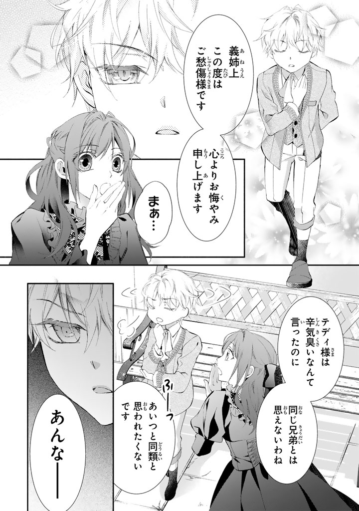 Konyakuhaki Saretai node Sugao wo Kakushite Zannen Reijou ni Narimasu! E? Haraguro Ouji ni Bareteru toka Kiitainaindesu kedo!? - Chapter 3 - Page 1