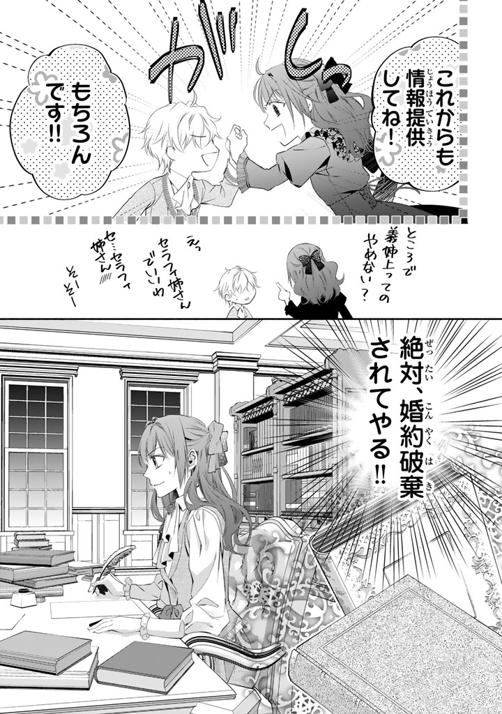 Konyakuhaki Saretai node Sugao wo Kakushite Zannen Reijou ni Narimasu! E? Haraguro Ouji ni Bareteru toka Kiitainaindesu kedo!? - Chapter 3 - Page 10