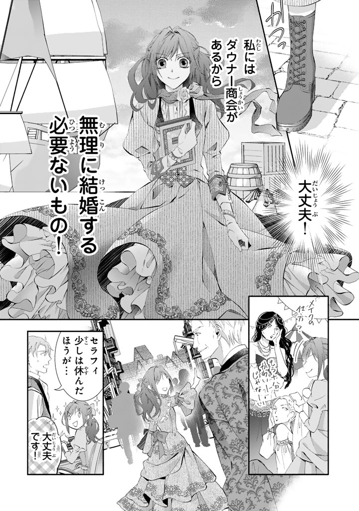 Konyakuhaki Saretai node Sugao wo Kakushite Zannen Reijou ni Narimasu! E? Haraguro Ouji ni Bareteru toka Kiitainaindesu kedo!? - Chapter 3 - Page 11