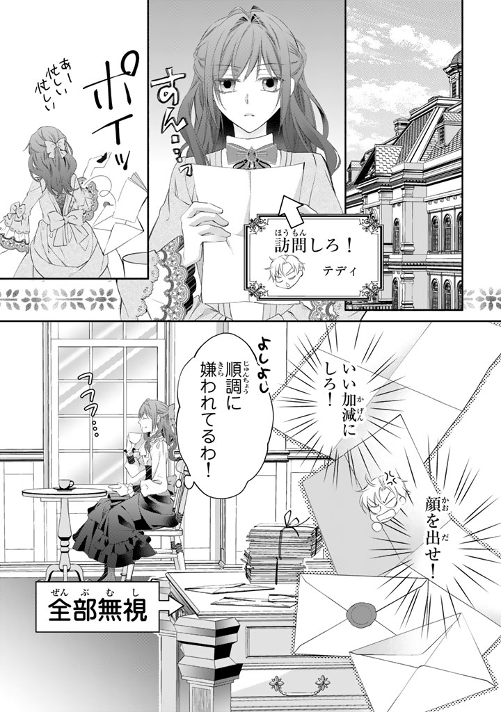 Konyakuhaki Saretai node Sugao wo Kakushite Zannen Reijou ni Narimasu! E? Haraguro Ouji ni Bareteru toka Kiitainaindesu kedo!? - Chapter 3 - Page 12