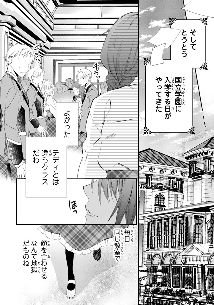 Konyakuhaki Saretai node Sugao wo Kakushite Zannen Reijou ni Narimasu! E? Haraguro Ouji ni Bareteru toka Kiitainaindesu kedo!? - Chapter 3 - Page 13
