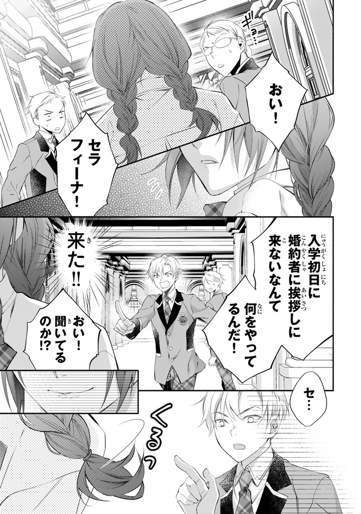 Konyakuhaki Saretai node Sugao wo Kakushite Zannen Reijou ni Narimasu! E? Haraguro Ouji ni Bareteru toka Kiitainaindesu kedo!? - Chapter 3 - Page 14