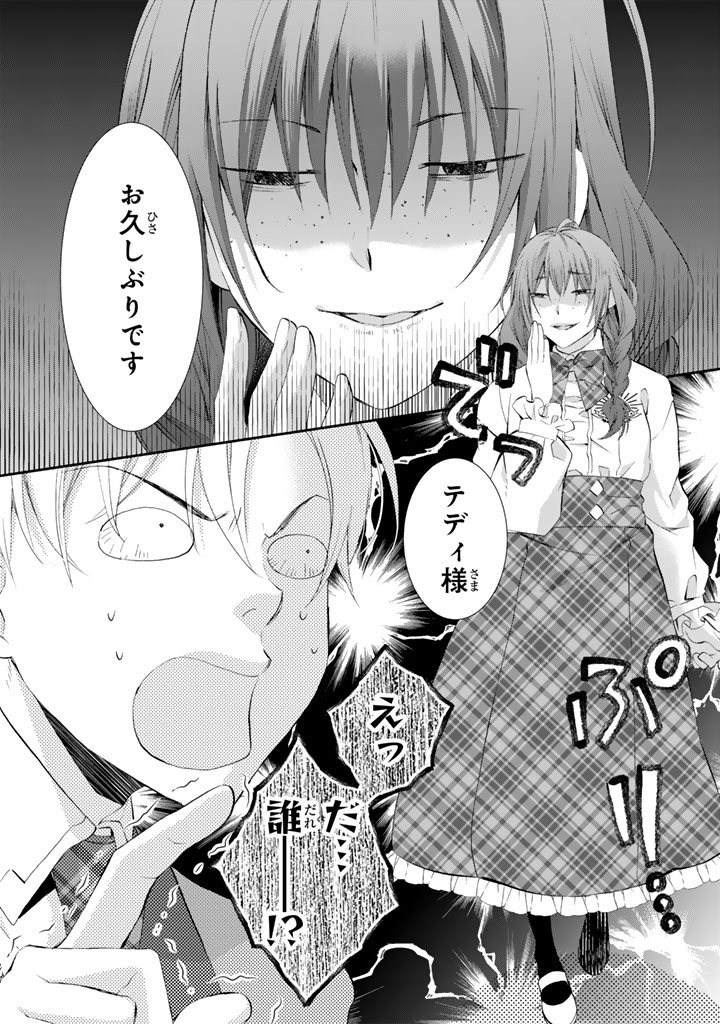 Konyakuhaki Saretai node Sugao wo Kakushite Zannen Reijou ni Narimasu! E? Haraguro Ouji ni Bareteru toka Kiitainaindesu kedo!? - Chapter 3 - Page 15