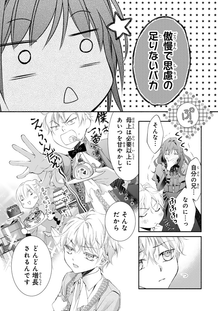 Konyakuhaki Saretai node Sugao wo Kakushite Zannen Reijou ni Narimasu! E? Haraguro Ouji ni Bareteru toka Kiitainaindesu kedo!? - Chapter 3 - Page 2