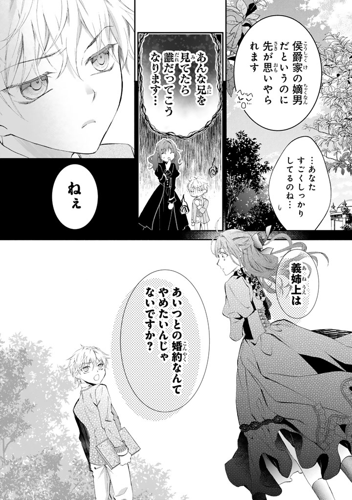 Konyakuhaki Saretai node Sugao wo Kakushite Zannen Reijou ni Narimasu! E? Haraguro Ouji ni Bareteru toka Kiitainaindesu kedo!? - Chapter 3 - Page 3