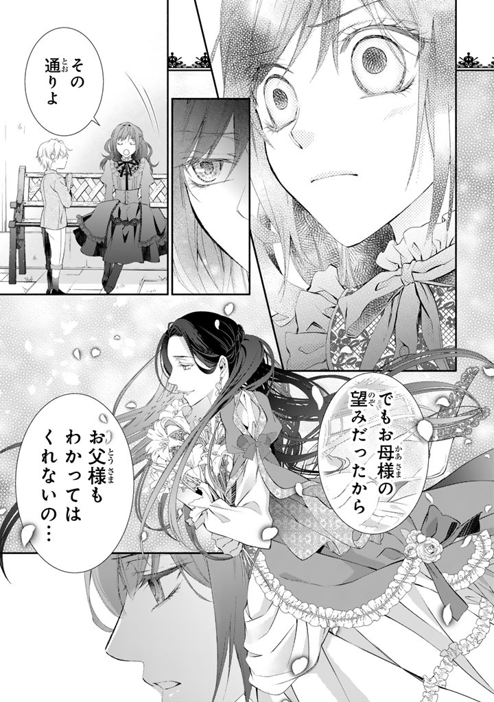 Konyakuhaki Saretai node Sugao wo Kakushite Zannen Reijou ni Narimasu! E? Haraguro Ouji ni Bareteru toka Kiitainaindesu kedo!? - Chapter 3 - Page 4