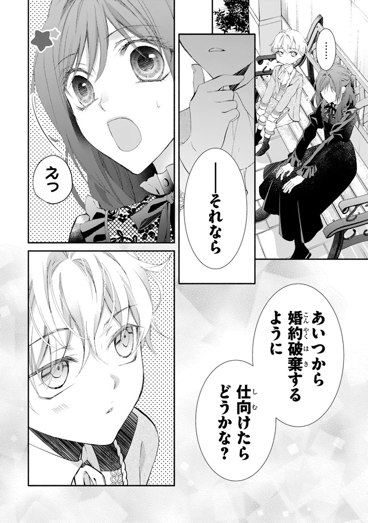 Konyakuhaki Saretai node Sugao wo Kakushite Zannen Reijou ni Narimasu! E? Haraguro Ouji ni Bareteru toka Kiitainaindesu kedo!? - Chapter 3 - Page 5