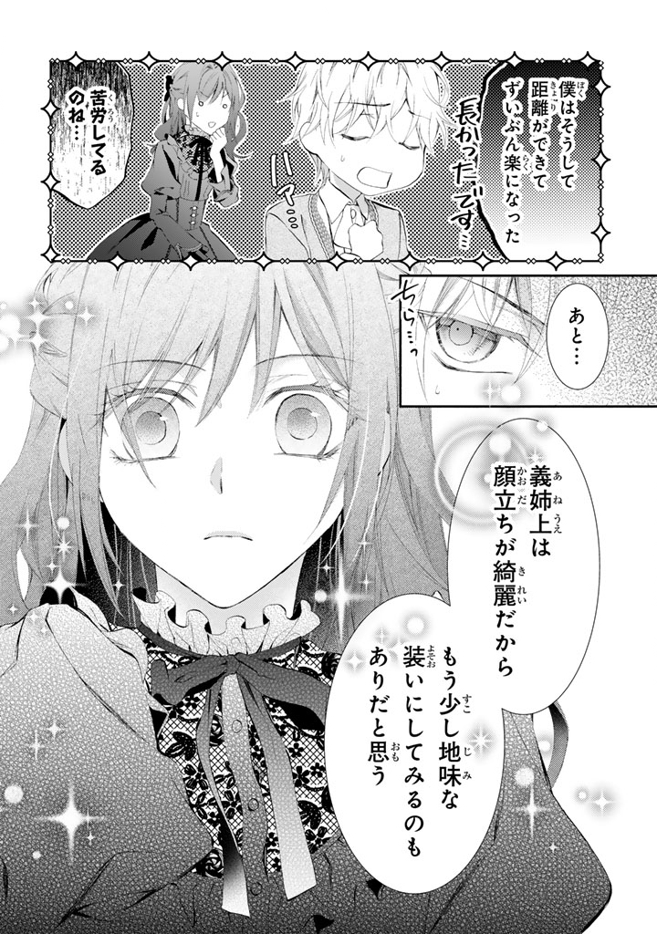 Konyakuhaki Saretai node Sugao wo Kakushite Zannen Reijou ni Narimasu! E? Haraguro Ouji ni Bareteru toka Kiitainaindesu kedo!? - Chapter 3 - Page 7