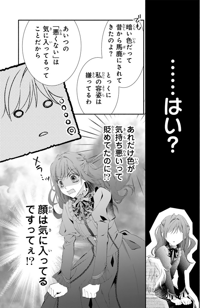 Konyakuhaki Saretai node Sugao wo Kakushite Zannen Reijou ni Narimasu! E? Haraguro Ouji ni Bareteru toka Kiitainaindesu kedo!? - Chapter 3 - Page 8