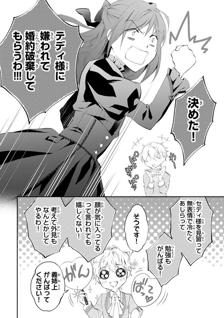 Konyakuhaki Saretai node Sugao wo Kakushite Zannen Reijou ni Narimasu! E? Haraguro Ouji ni Bareteru toka Kiitainaindesu kedo!? - Chapter 3 - Page 9