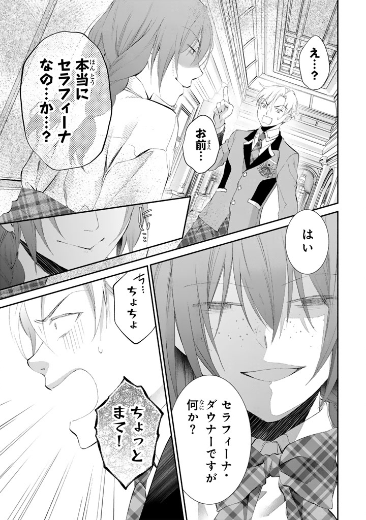 Konyakuhaki Saretai node Sugao wo Kakushite Zannen Reijou ni Narimasu! E? Haraguro Ouji ni Bareteru toka Kiitainaindesu kedo!? - Chapter 4 - Page 1