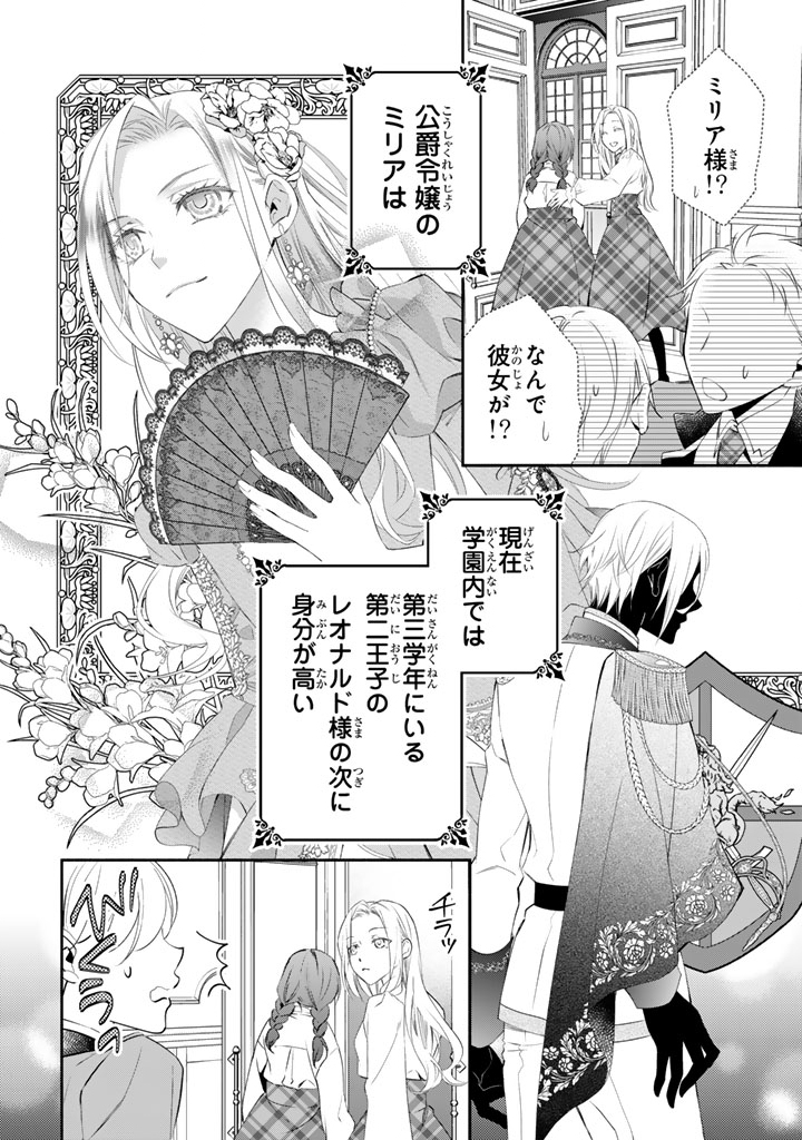Konyakuhaki Saretai node Sugao wo Kakushite Zannen Reijou ni Narimasu! E? Haraguro Ouji ni Bareteru toka Kiitainaindesu kedo!? - Chapter 4 - Page 10