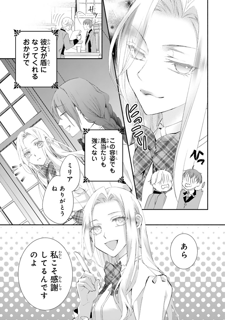 Konyakuhaki Saretai node Sugao wo Kakushite Zannen Reijou ni Narimasu! E? Haraguro Ouji ni Bareteru toka Kiitainaindesu kedo!? - Chapter 4 - Page 11
