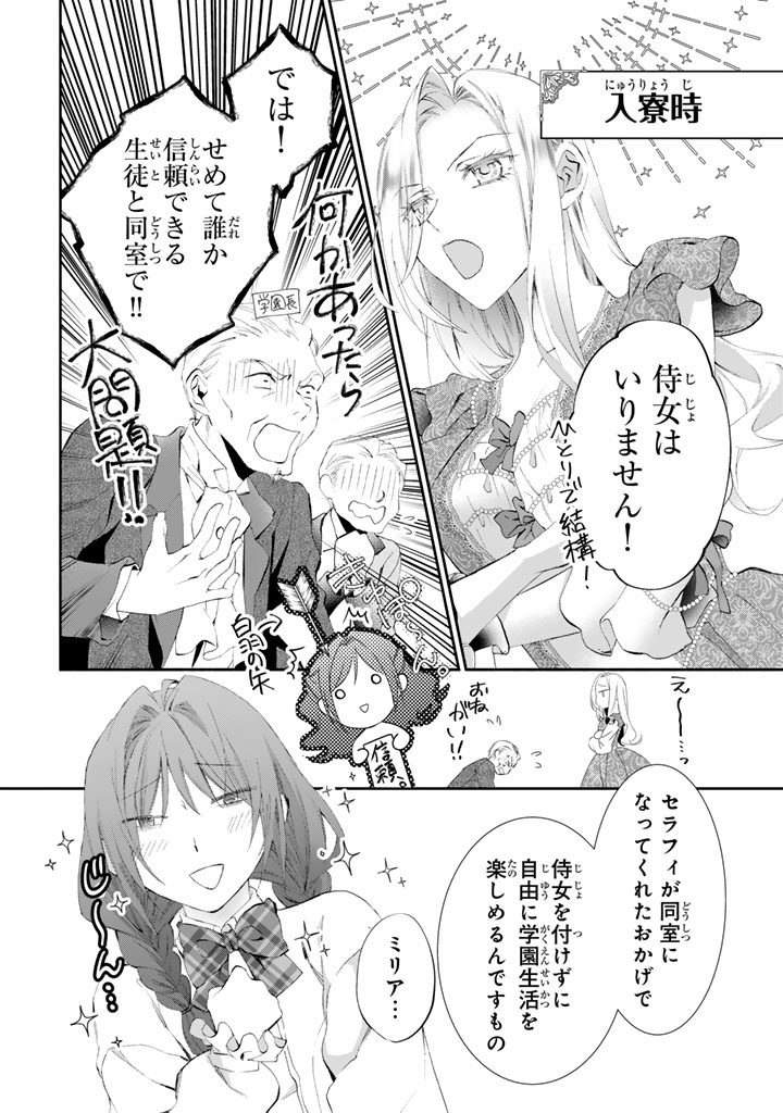 Konyakuhaki Saretai node Sugao wo Kakushite Zannen Reijou ni Narimasu! E? Haraguro Ouji ni Bareteru toka Kiitainaindesu kedo!? - Chapter 4 - Page 12