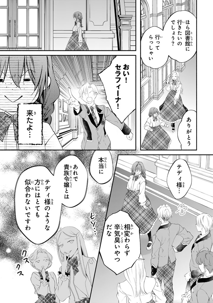 Konyakuhaki Saretai node Sugao wo Kakushite Zannen Reijou ni Narimasu! E? Haraguro Ouji ni Bareteru toka Kiitainaindesu kedo!? - Chapter 4 - Page 13