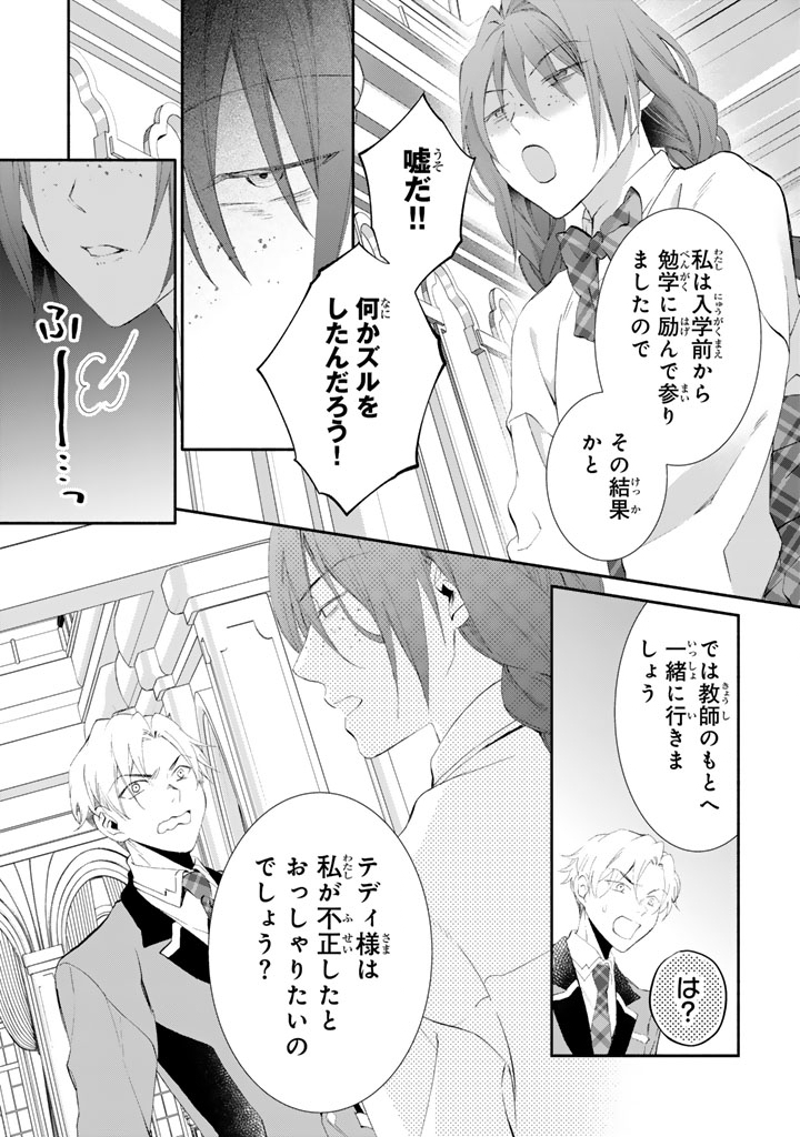 Konyakuhaki Saretai node Sugao wo Kakushite Zannen Reijou ni Narimasu! E? Haraguro Ouji ni Bareteru toka Kiitainaindesu kedo!? - Chapter 4 - Page 15