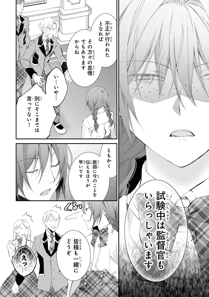 Konyakuhaki Saretai node Sugao wo Kakushite Zannen Reijou ni Narimasu! E? Haraguro Ouji ni Bareteru toka Kiitainaindesu kedo!? - Chapter 4 - Page 16