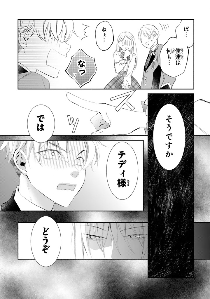 Konyakuhaki Saretai node Sugao wo Kakushite Zannen Reijou ni Narimasu! E? Haraguro Ouji ni Bareteru toka Kiitainaindesu kedo!? - Chapter 4 - Page 17