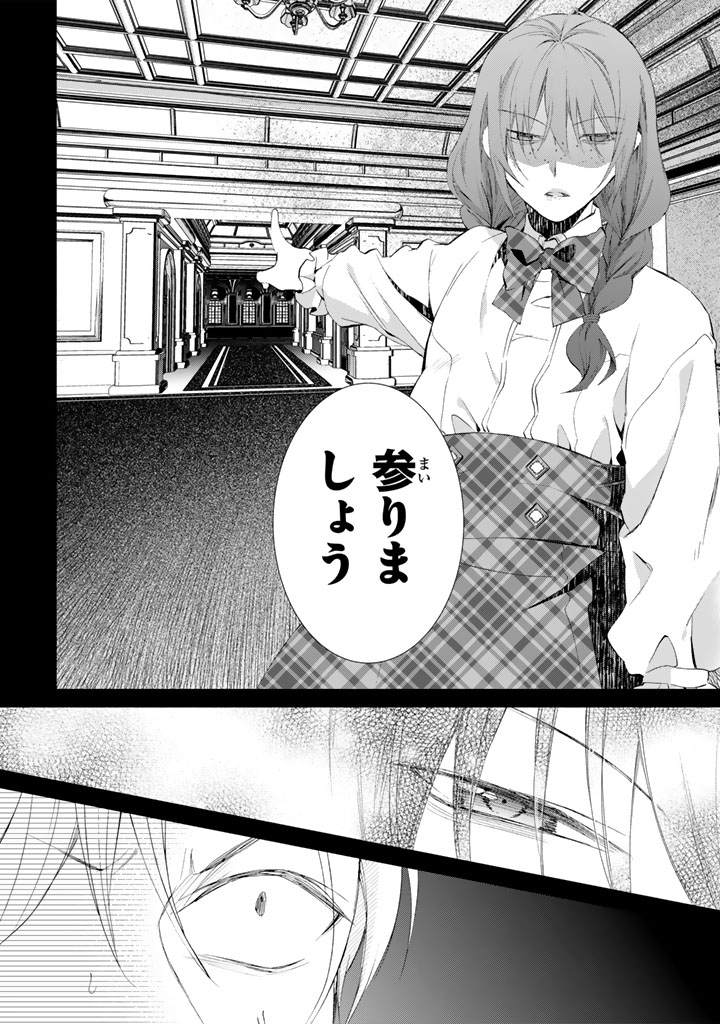 Konyakuhaki Saretai node Sugao wo Kakushite Zannen Reijou ni Narimasu! E? Haraguro Ouji ni Bareteru toka Kiitainaindesu kedo!? - Chapter 4 - Page 18