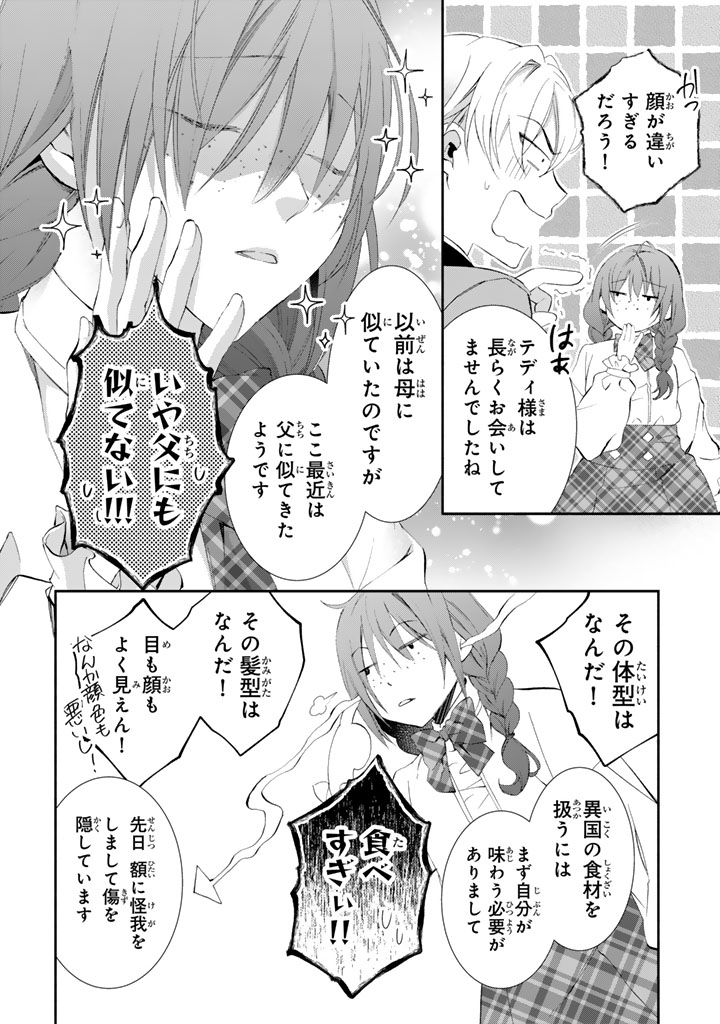 Konyakuhaki Saretai node Sugao wo Kakushite Zannen Reijou ni Narimasu! E? Haraguro Ouji ni Bareteru toka Kiitainaindesu kedo!? - Chapter 4 - Page 2