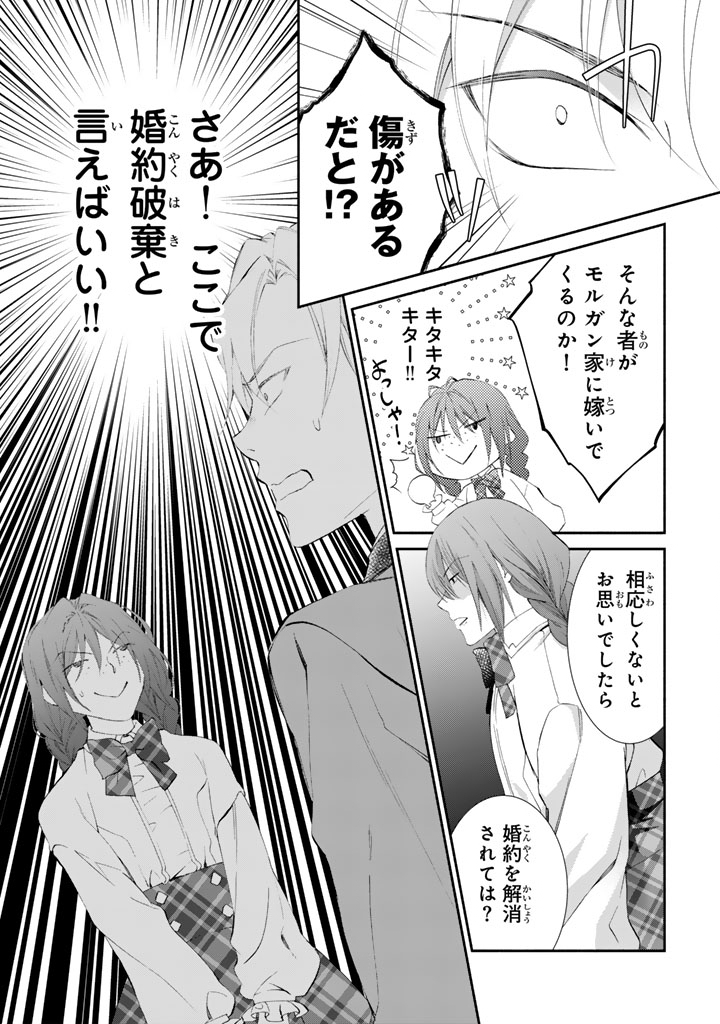 Konyakuhaki Saretai node Sugao wo Kakushite Zannen Reijou ni Narimasu! E? Haraguro Ouji ni Bareteru toka Kiitainaindesu kedo!? - Chapter 4 - Page 3