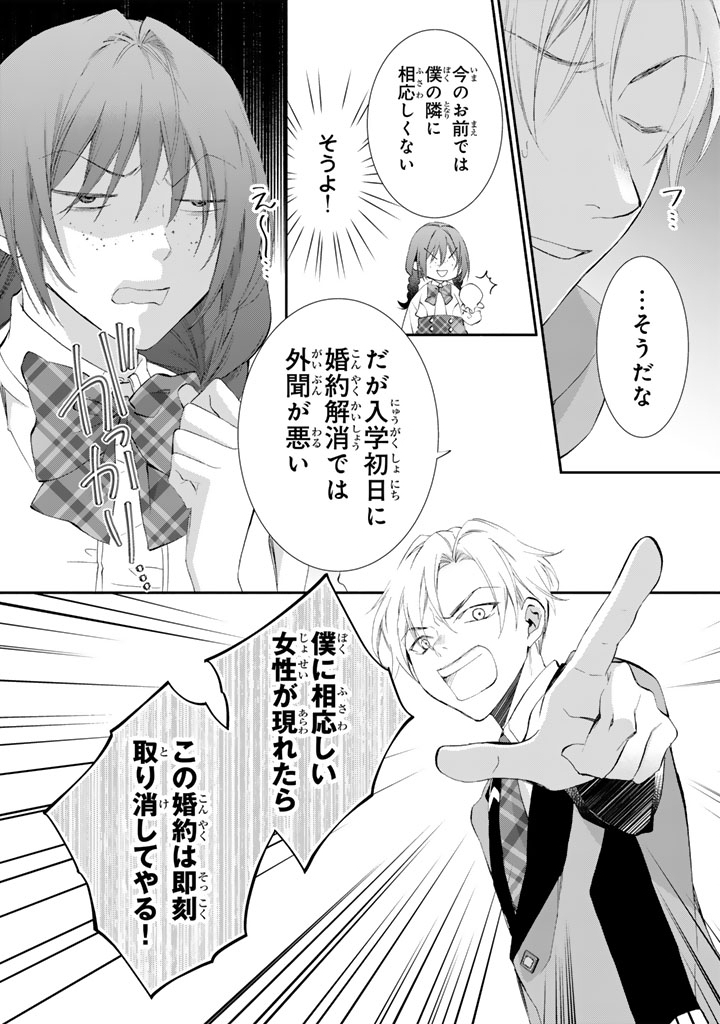 Konyakuhaki Saretai node Sugao wo Kakushite Zannen Reijou ni Narimasu! E? Haraguro Ouji ni Bareteru toka Kiitainaindesu kedo!? - Chapter 4 - Page 4